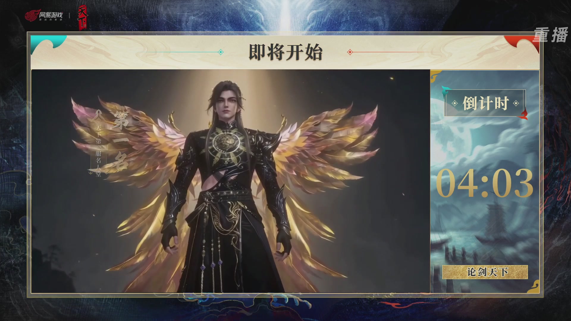 【重播】2026论剑天下4v4竞技赛