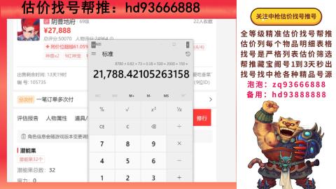 第一估价找号帮推  物价把控师让你买卖无
