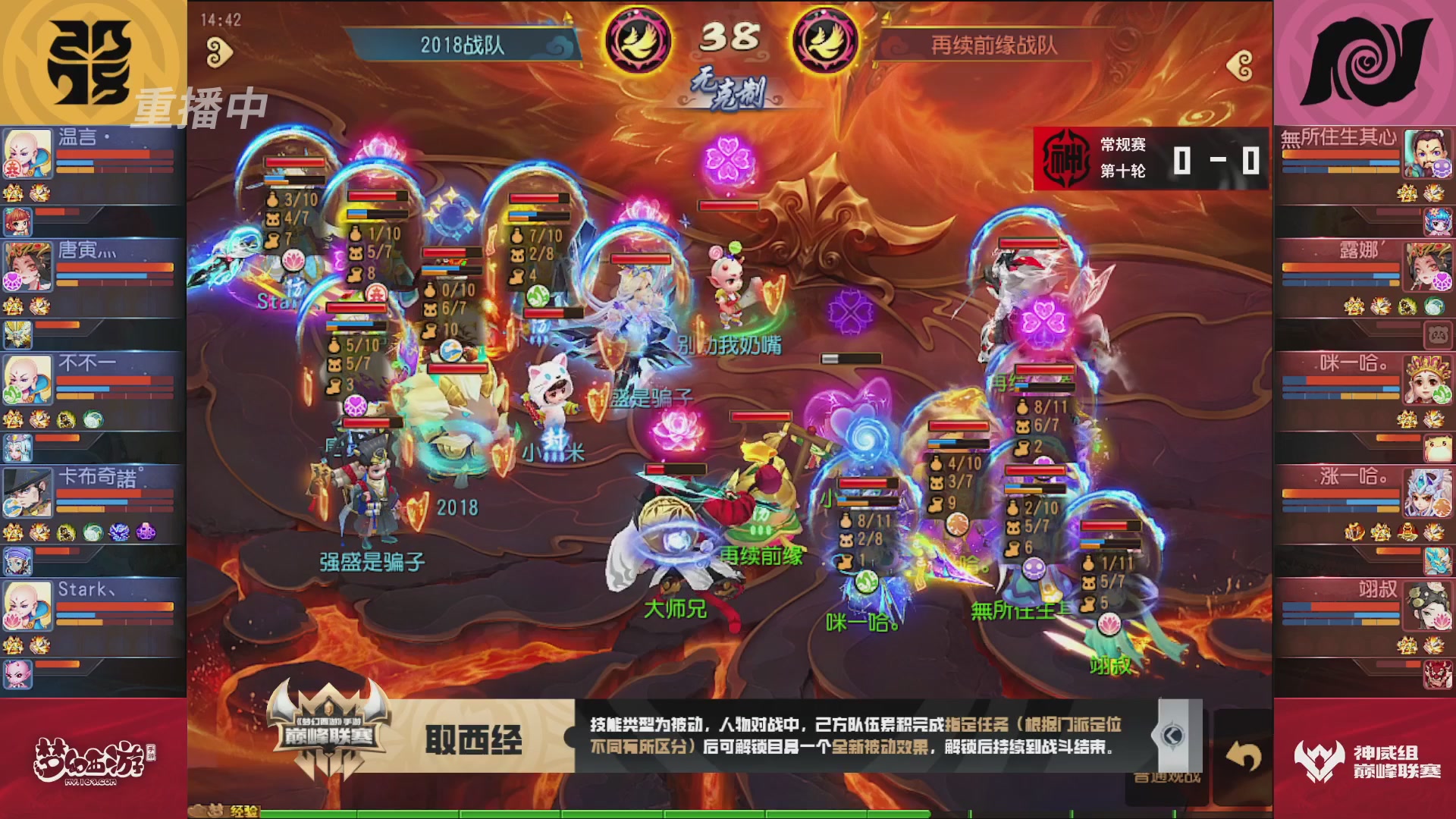 梦幻西游手游巅峰联赛S12常规赛