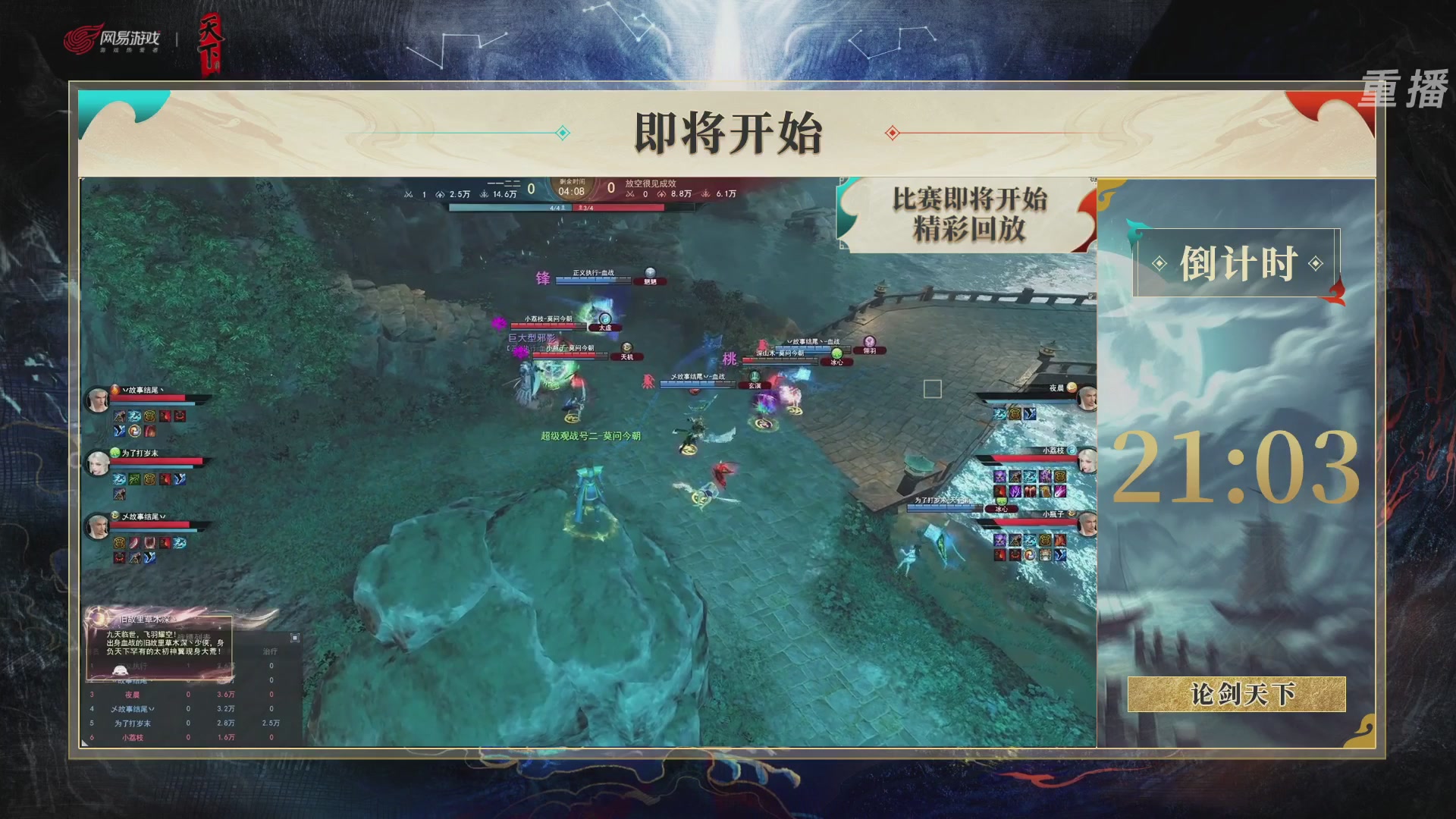【重播】2026论剑天下4v4竞技赛