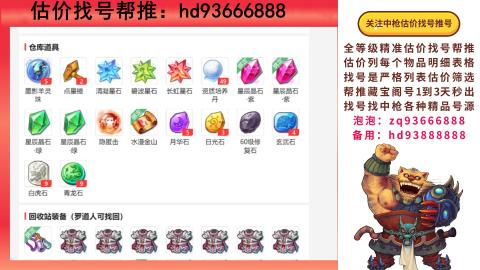 第一估价找号帮推  物价把控师让你买卖无