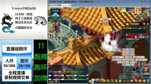 接畅玩跑商跑环
