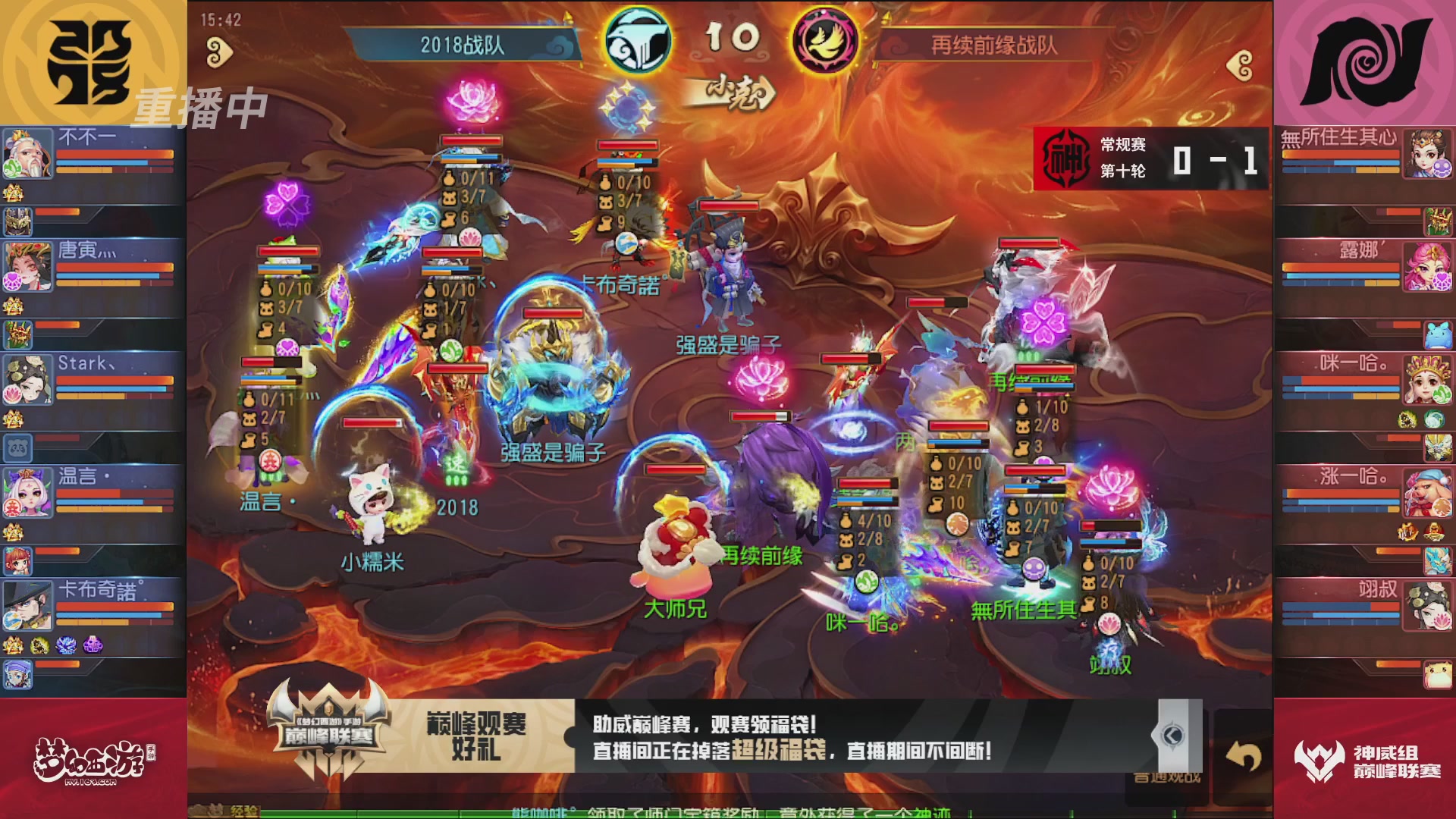 梦幻西游手游巅峰联赛S12常规赛