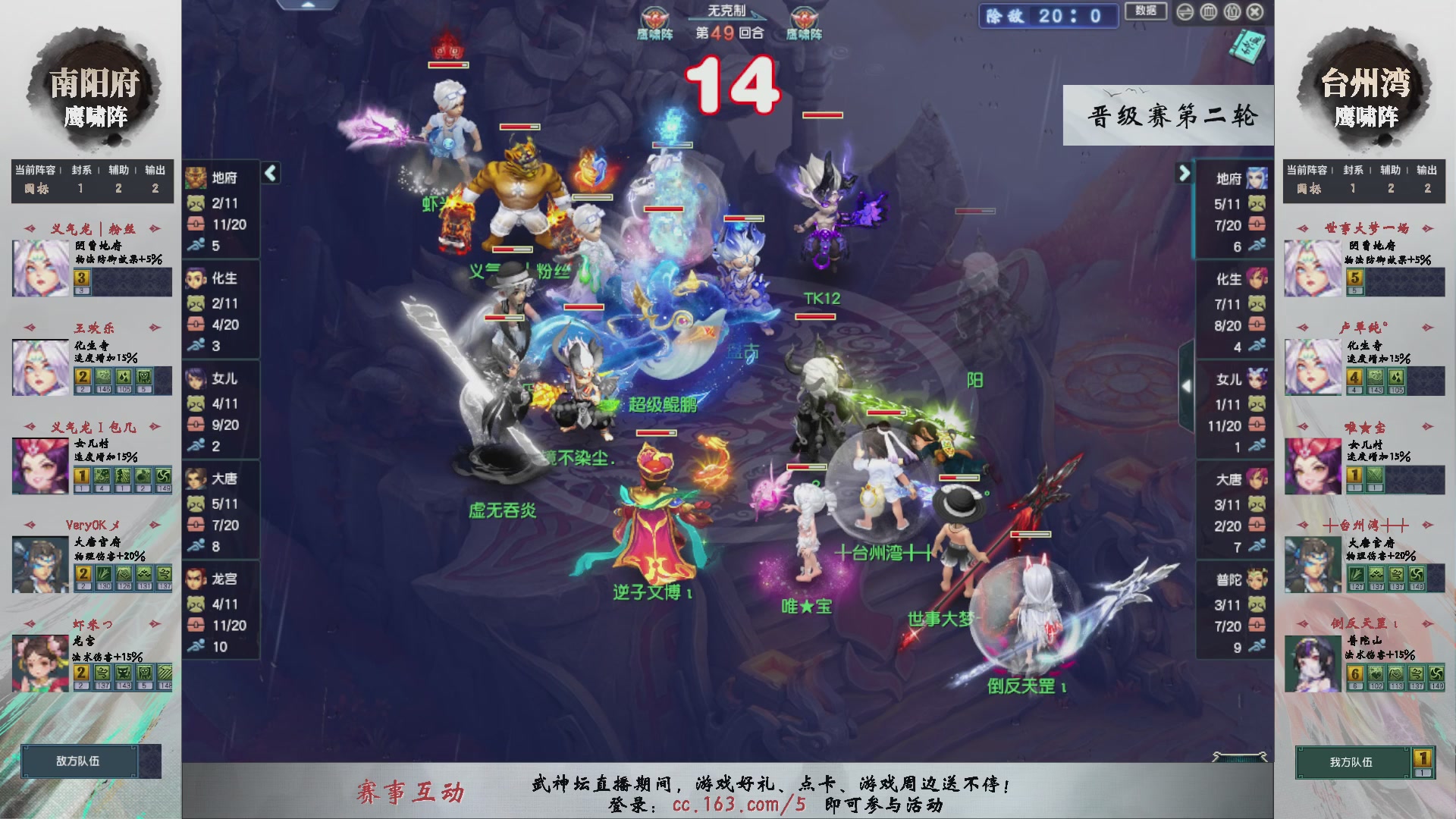 【重播】第238届武神坛-晋级赛