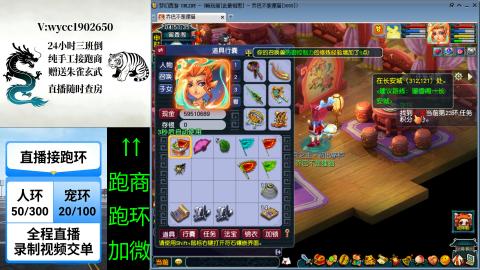接畅玩跑商跑环