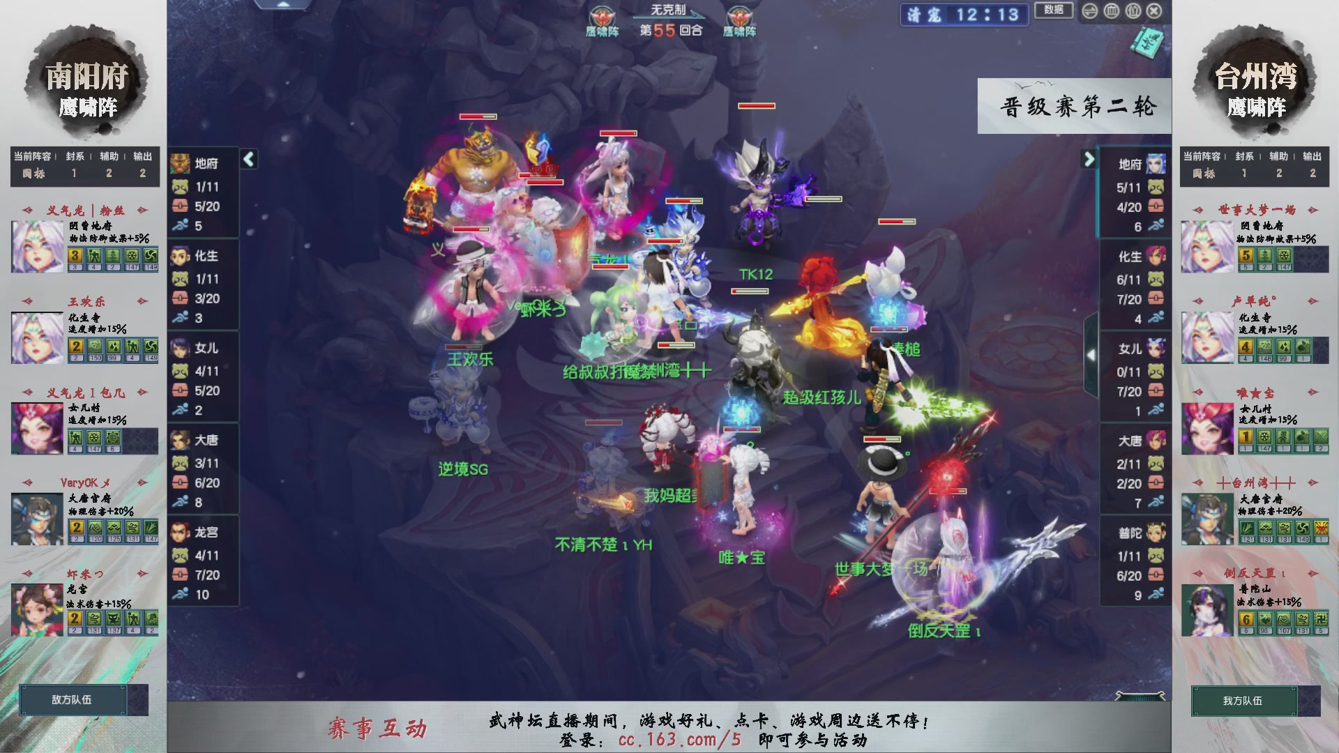 【重播】第238届武神坛-晋级赛