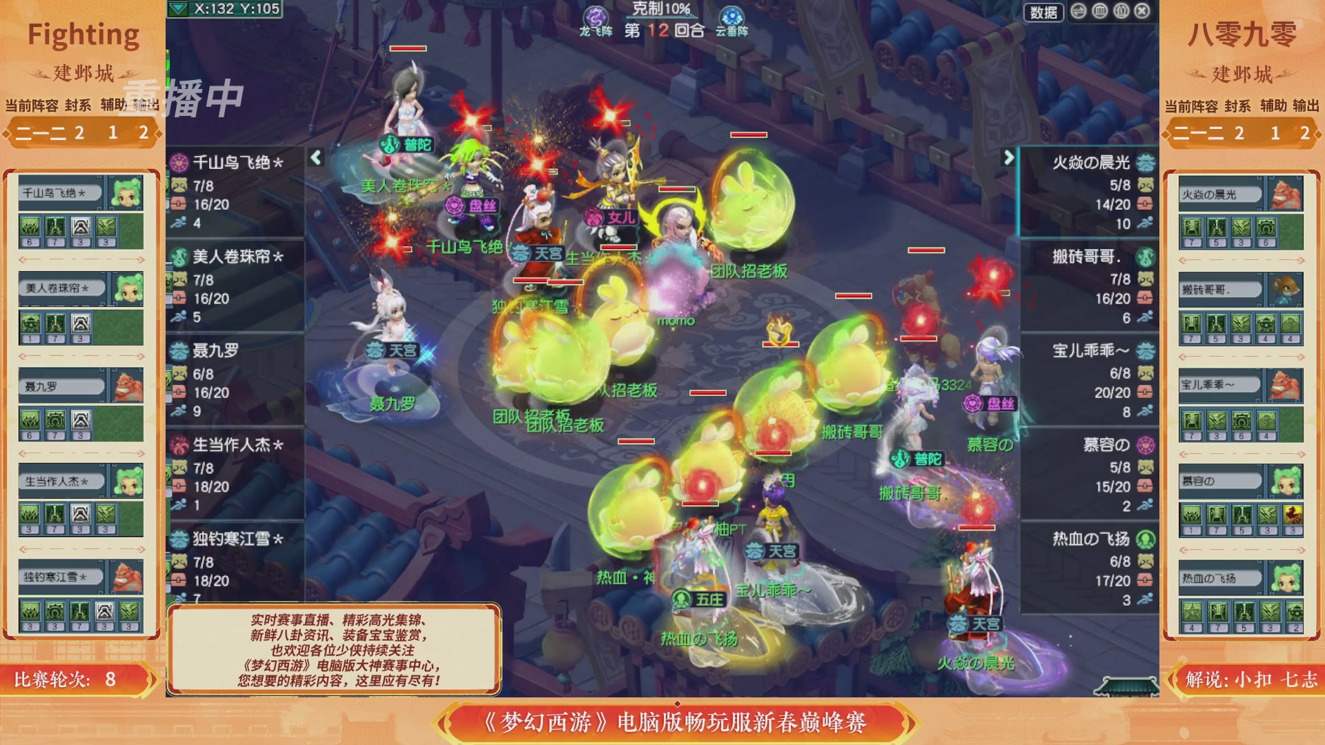 【重播】畅玩服新春巅峰赛-决赛