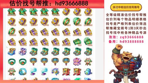 第一估价找号帮推  物价把控师让你买卖无