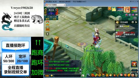 接畅玩跑商跑环