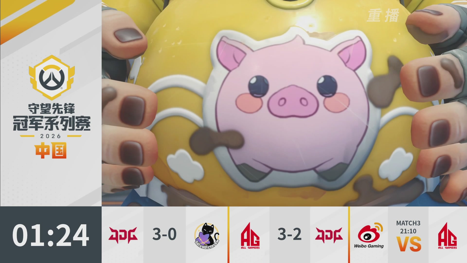 【重播】2026OWCS S1季后赛 决赛
