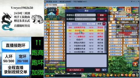 接畅玩跑商跑环