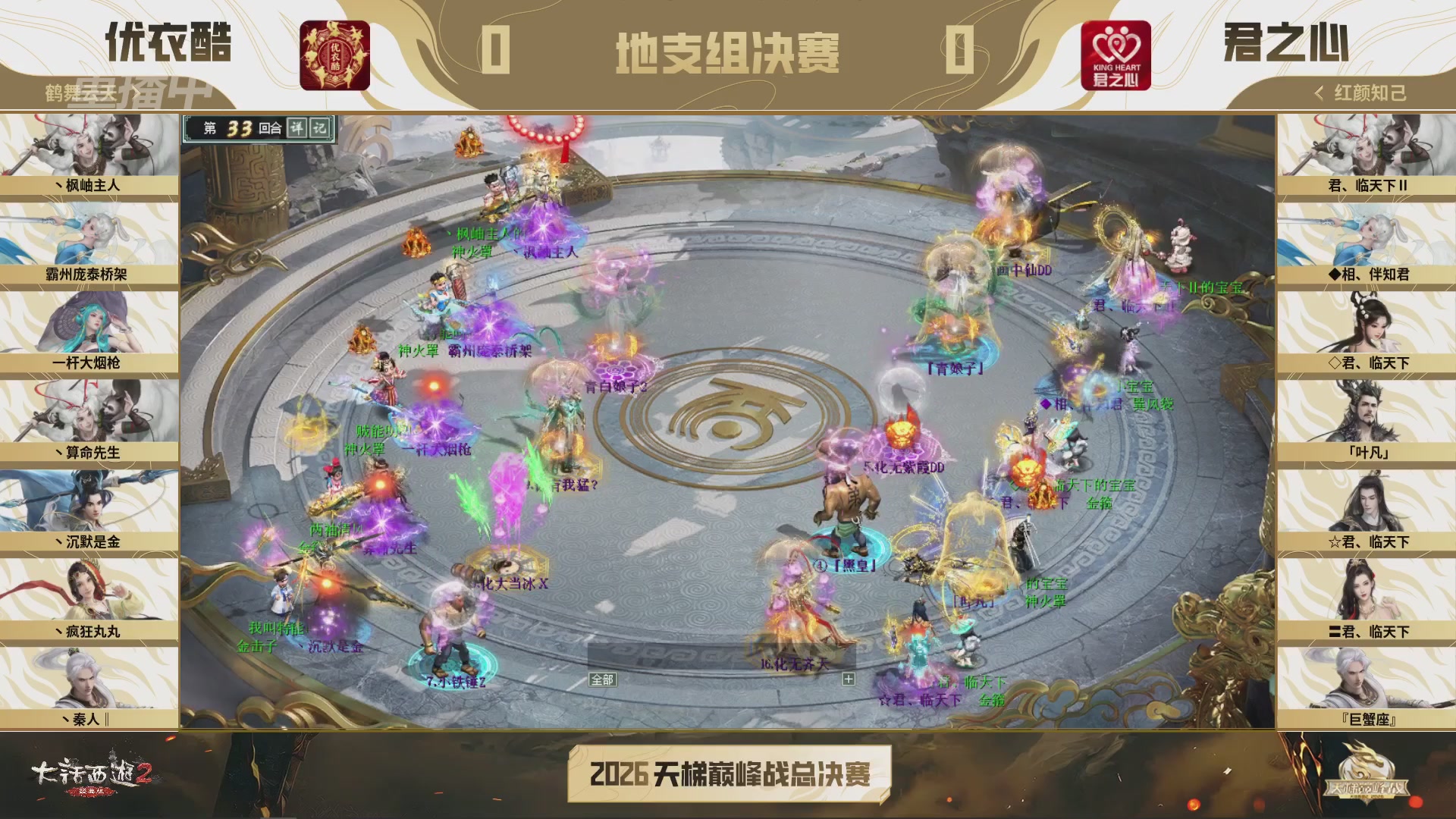 【重播】《大话西游2经典版》2026天梯巅峰战年度总决赛