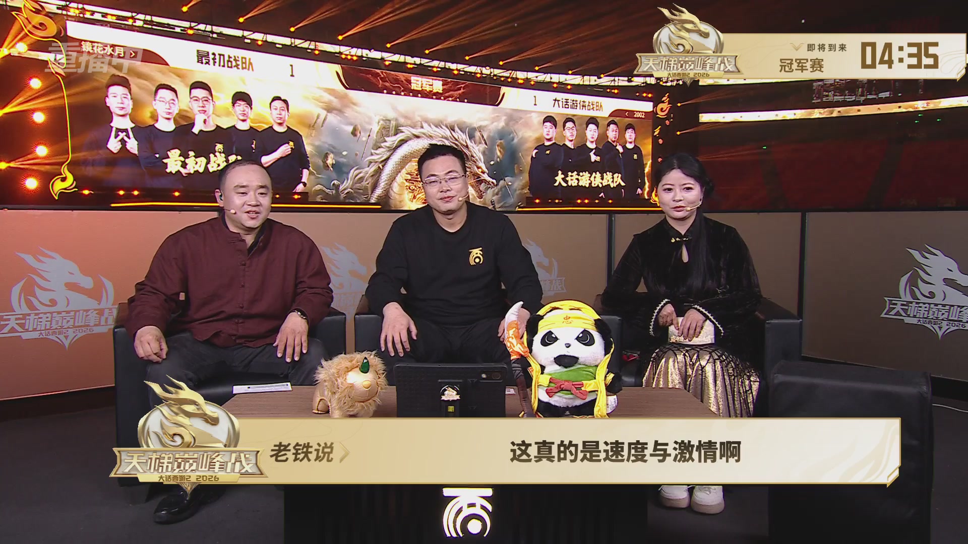 【重播】《大话西游2免费版》怀旧服天梯巅峰战年度总决赛 巅峰组决赛