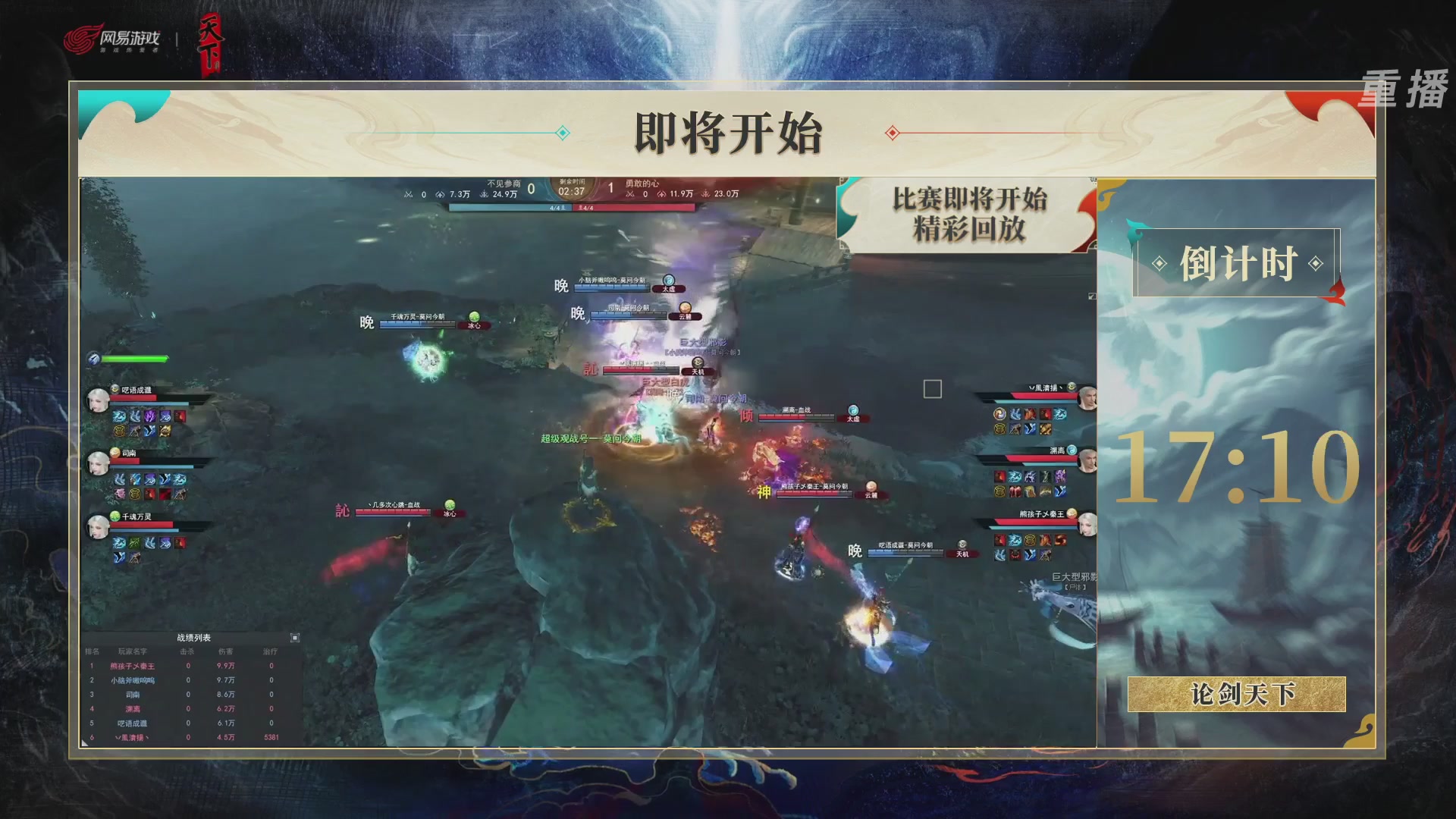 【重播】2026论剑天下4v4竞技赛
