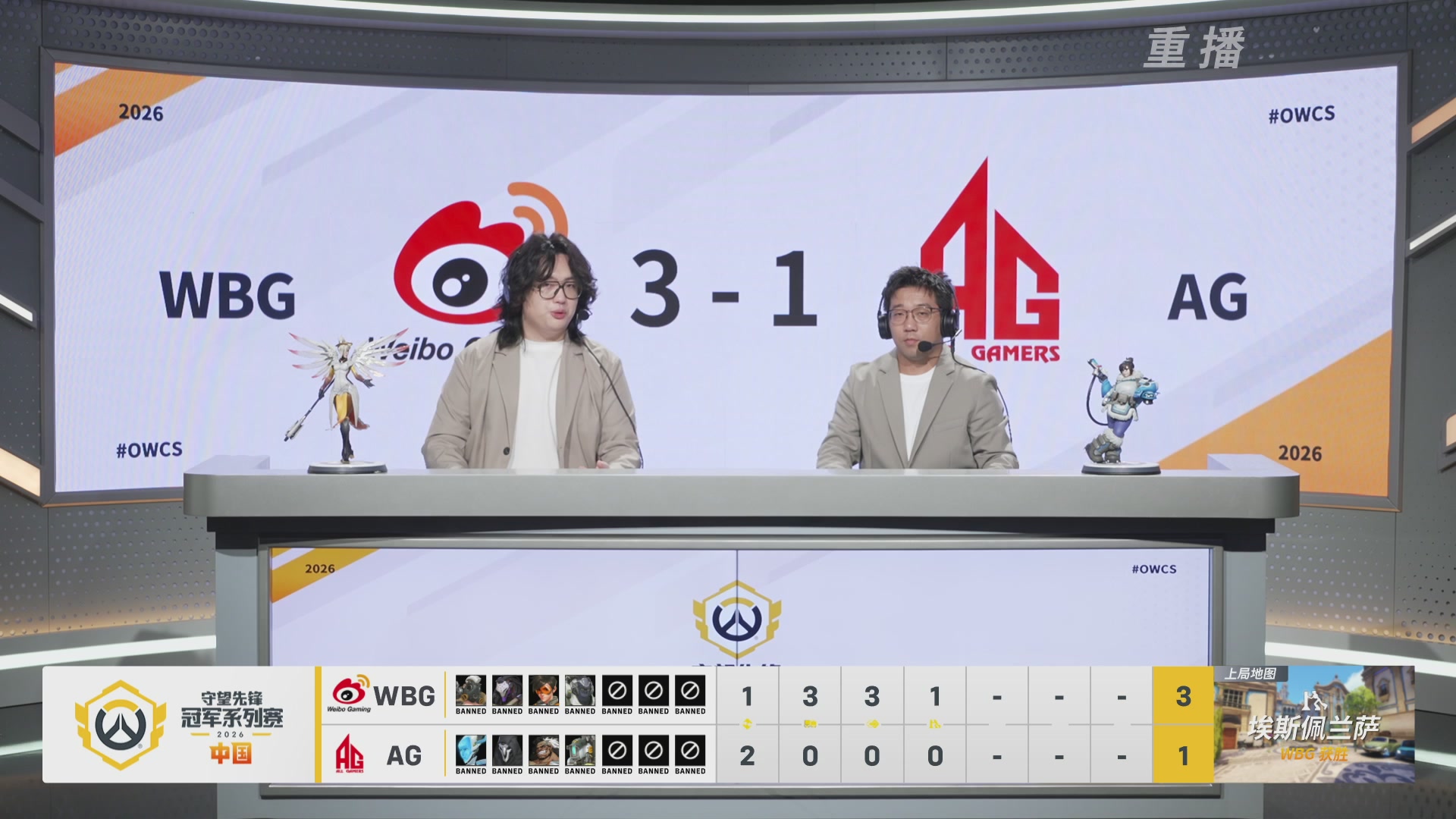 【重播】2026OWCS S1季后赛 决赛