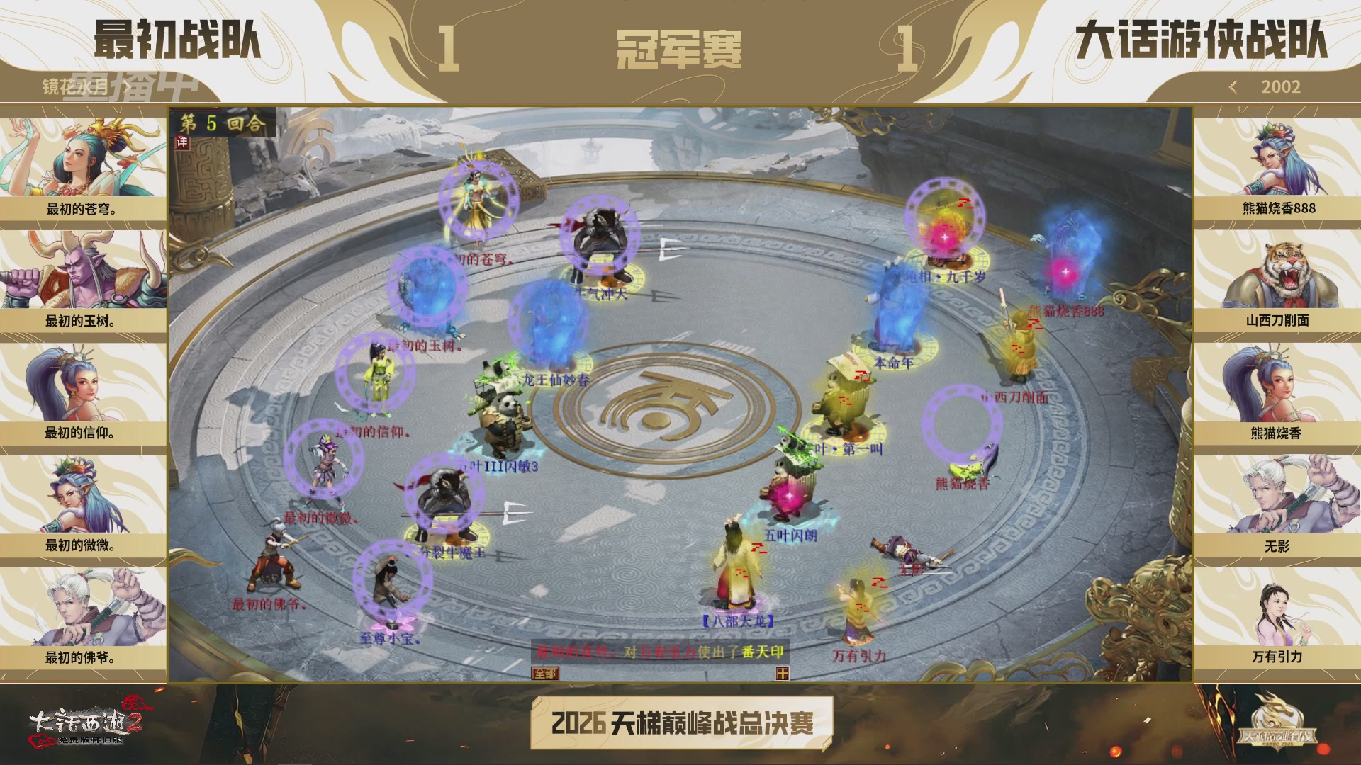【重播】《大话西游2免费版》怀旧服天梯巅峰战年度总决赛 巅峰组决赛