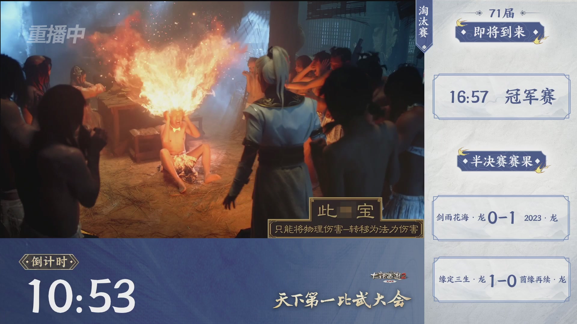 【重播】《大话西游2免费版》常规服 2026天梯巅峰战年度总决赛