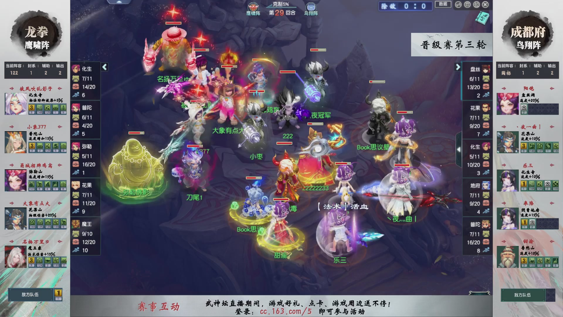 【重播】第238届武神坛-晋级赛