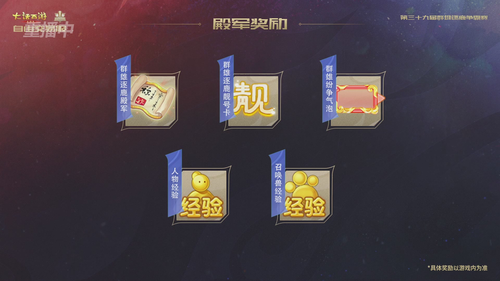 第39届群雄逐鹿争霸赛