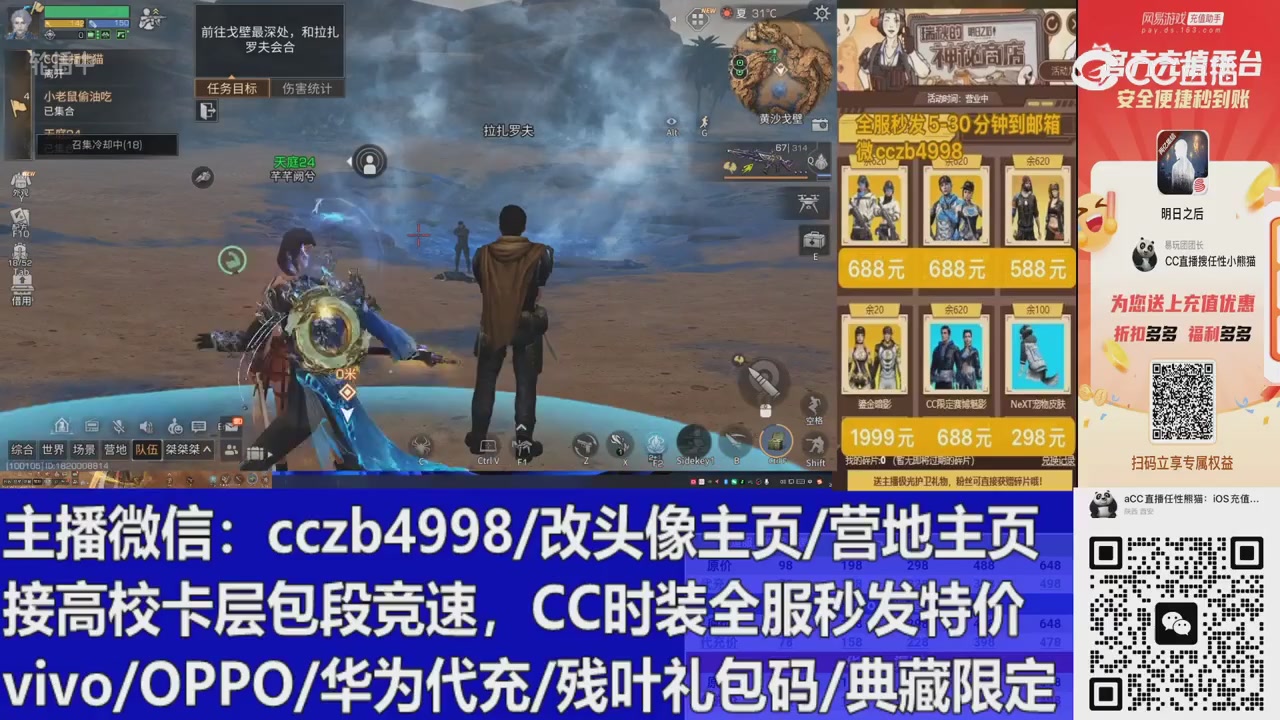 直播回放，购买CC时装请加V