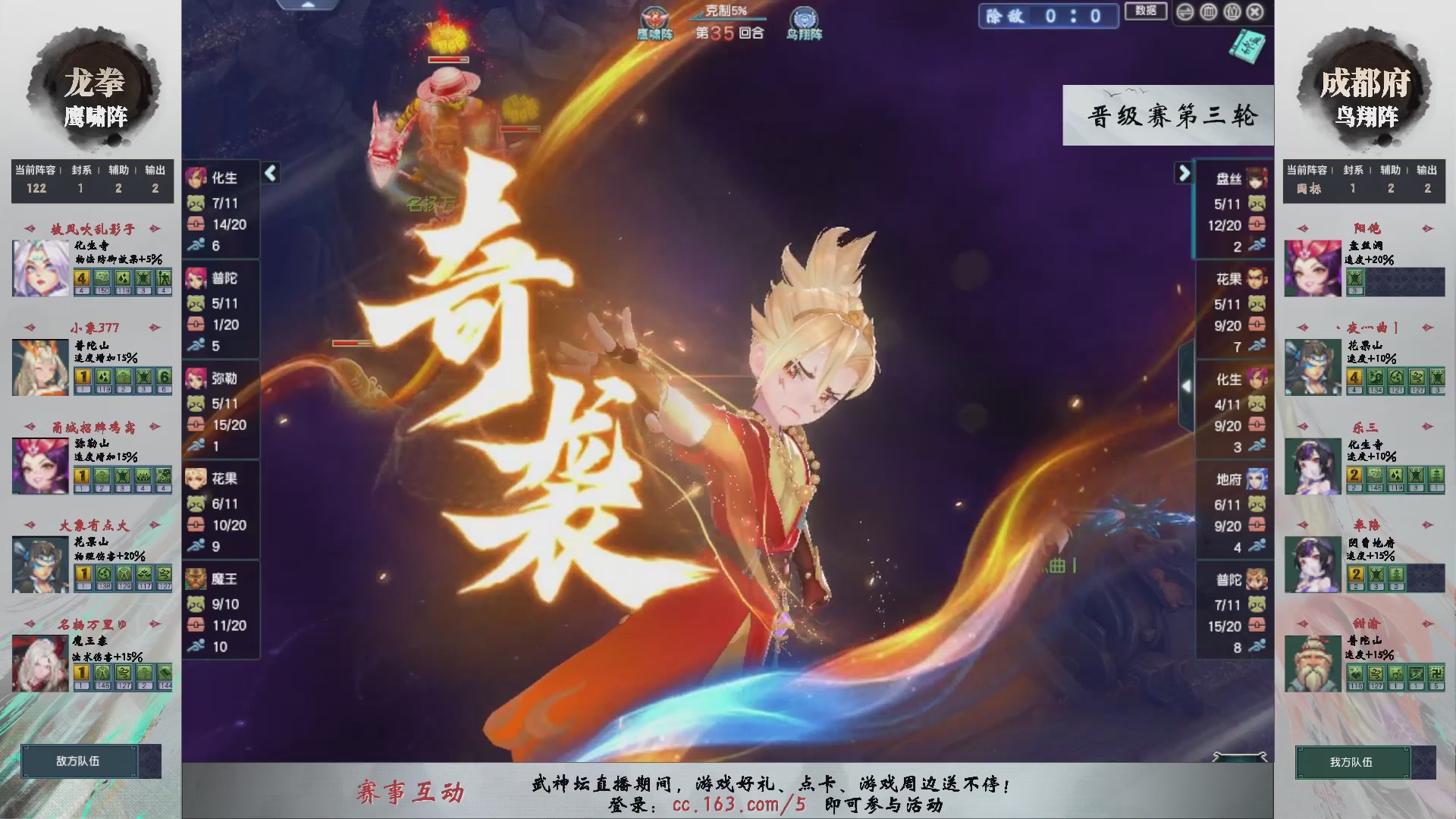 【重播】第238届武神坛-晋级赛