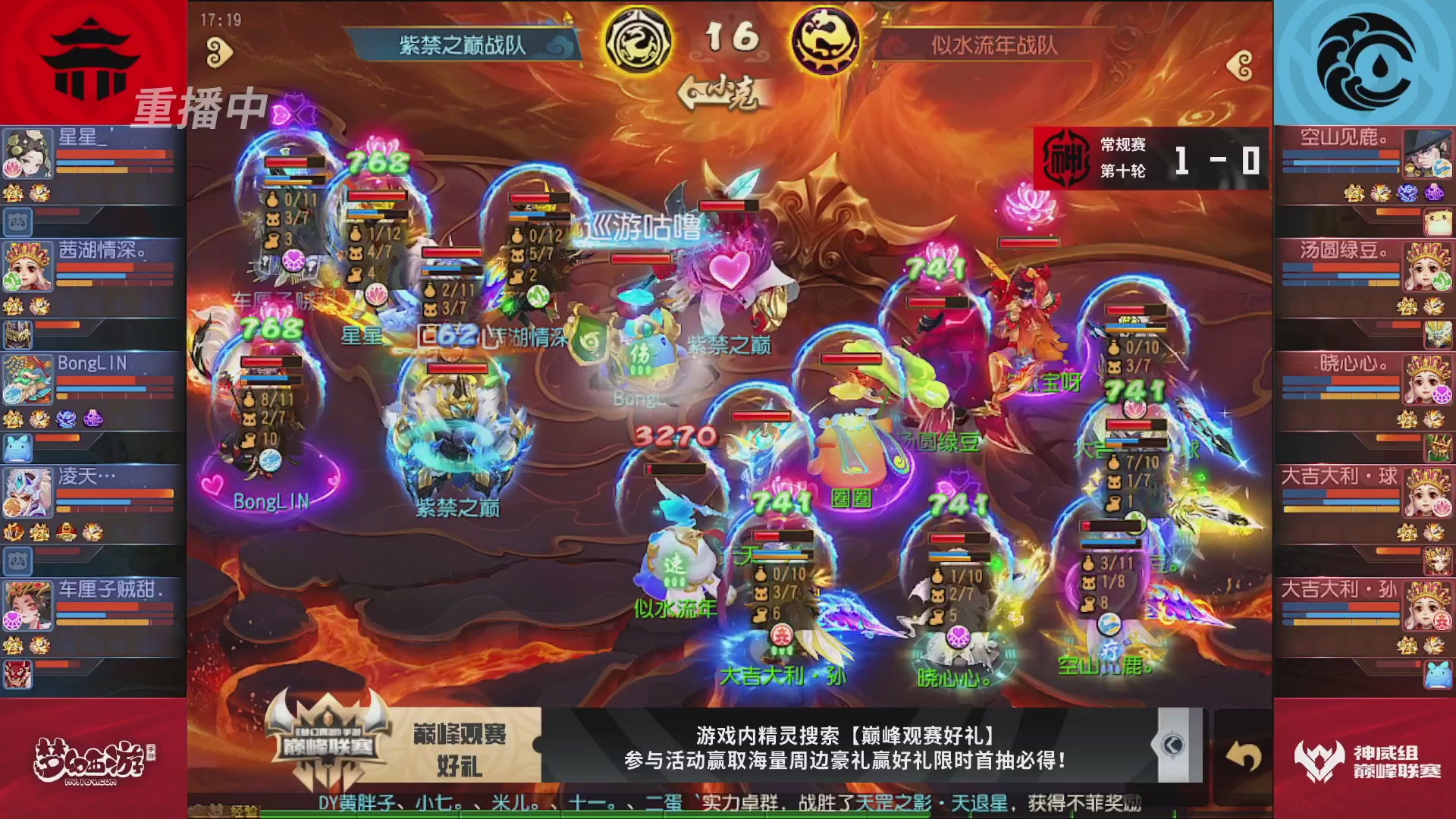 梦幻西游手游巅峰联赛S12常规赛