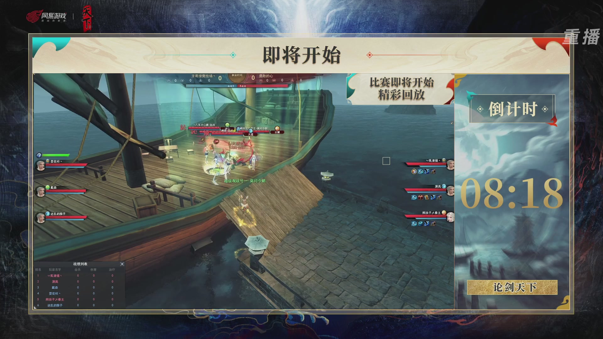 【重播】2026论剑天下4v4竞技赛