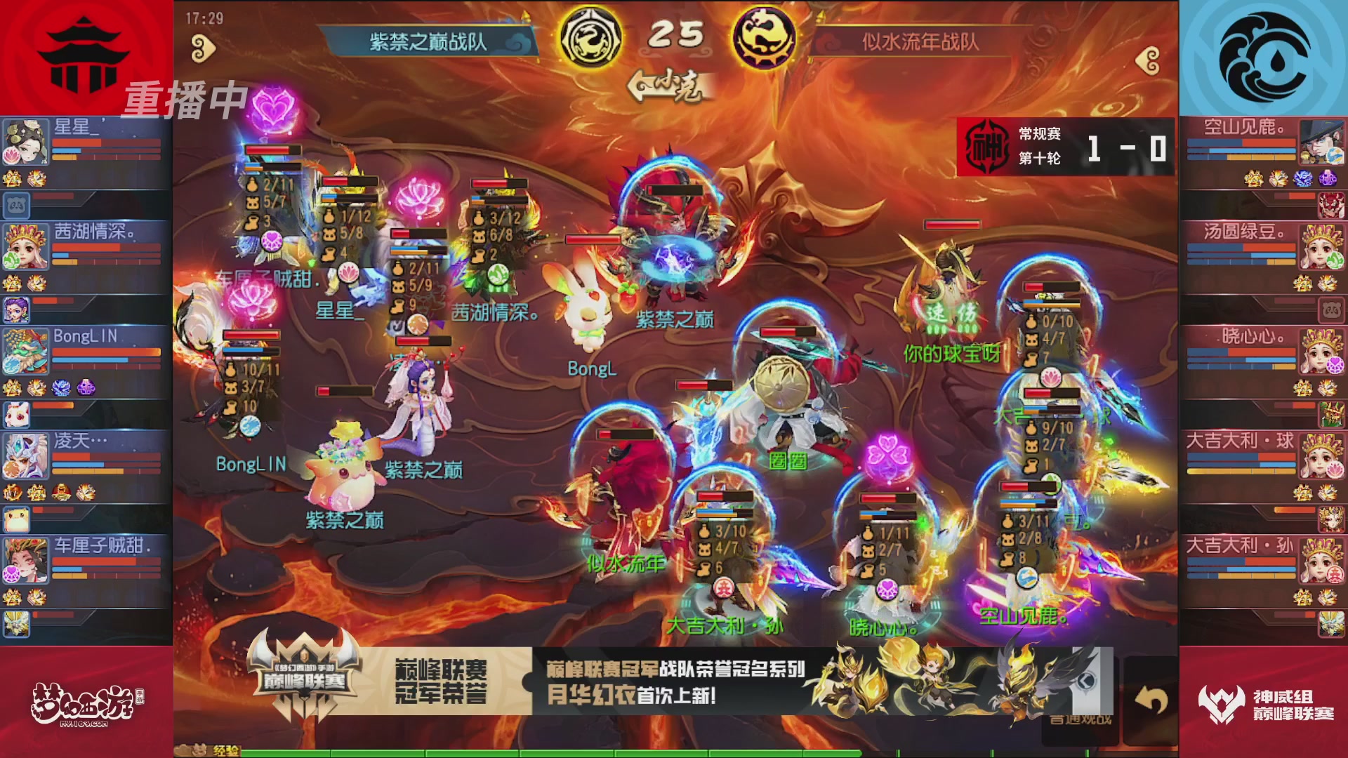 梦幻西游手游巅峰联赛S12常规赛