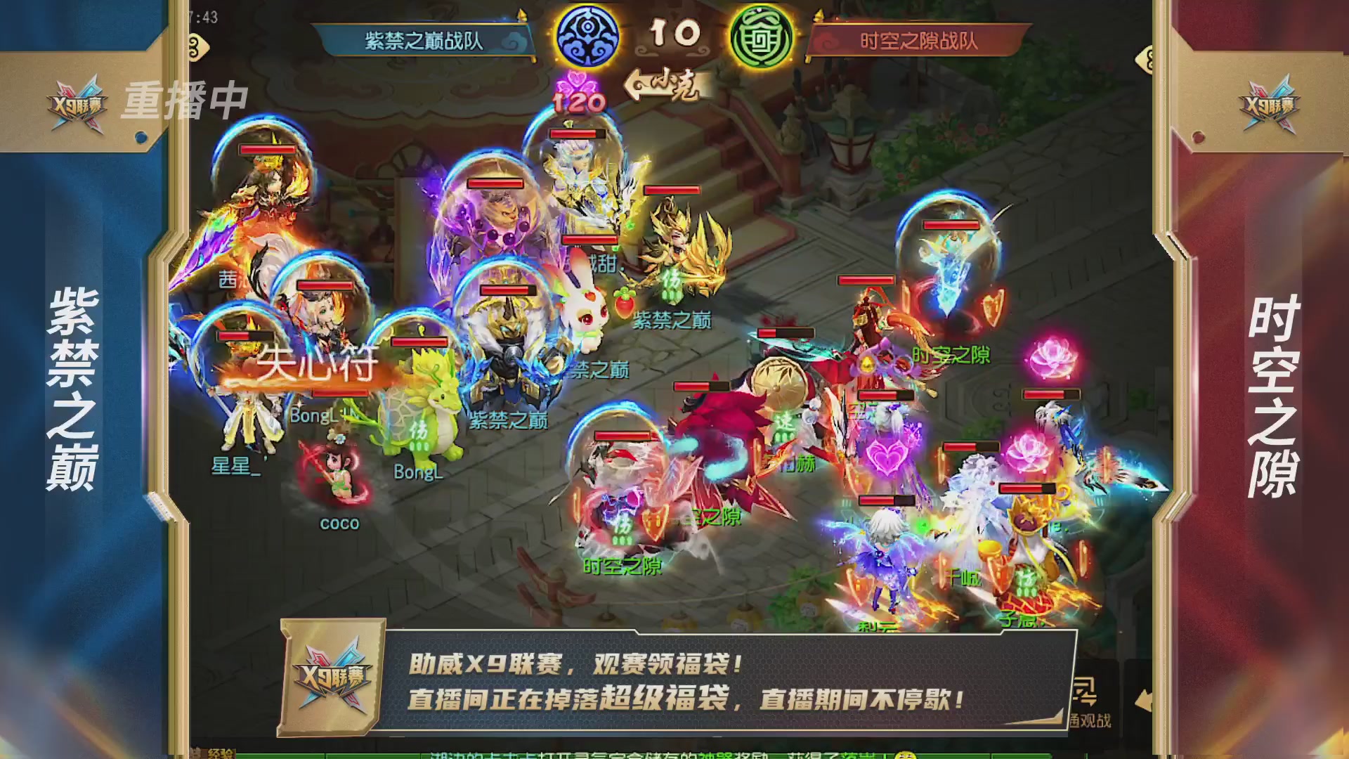 梦幻西游手游第38届X9联赛