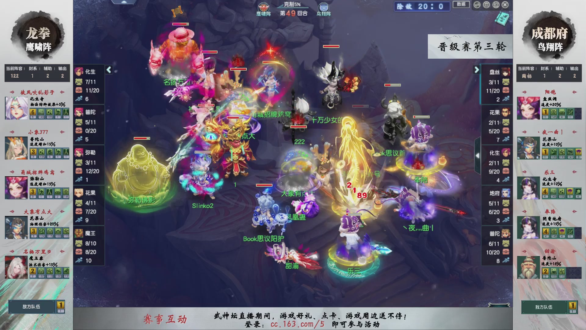 【重播】第238届武神坛-晋级赛