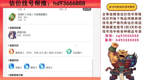 第一估价找号帮推  物价把控师让你买卖无