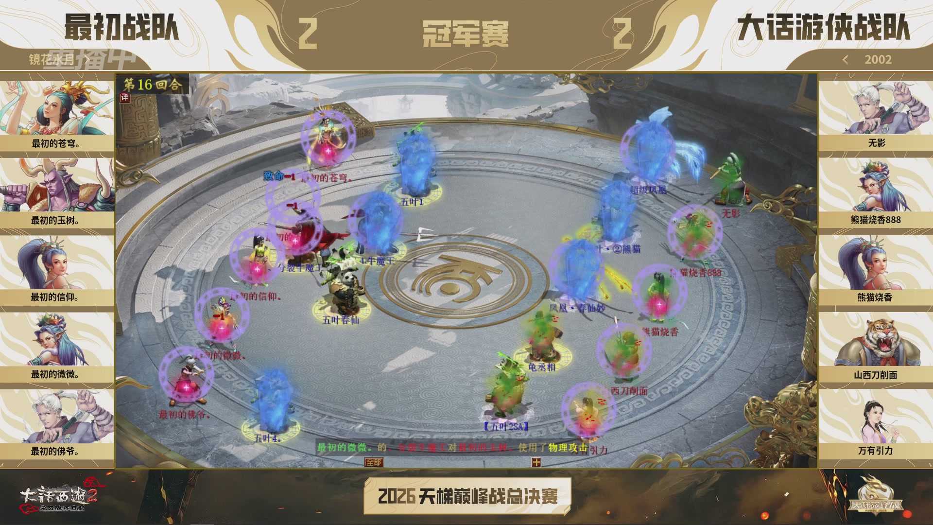 【重播】《大话西游2免费版》怀旧服天梯巅峰战年度总决赛 巅峰组决赛