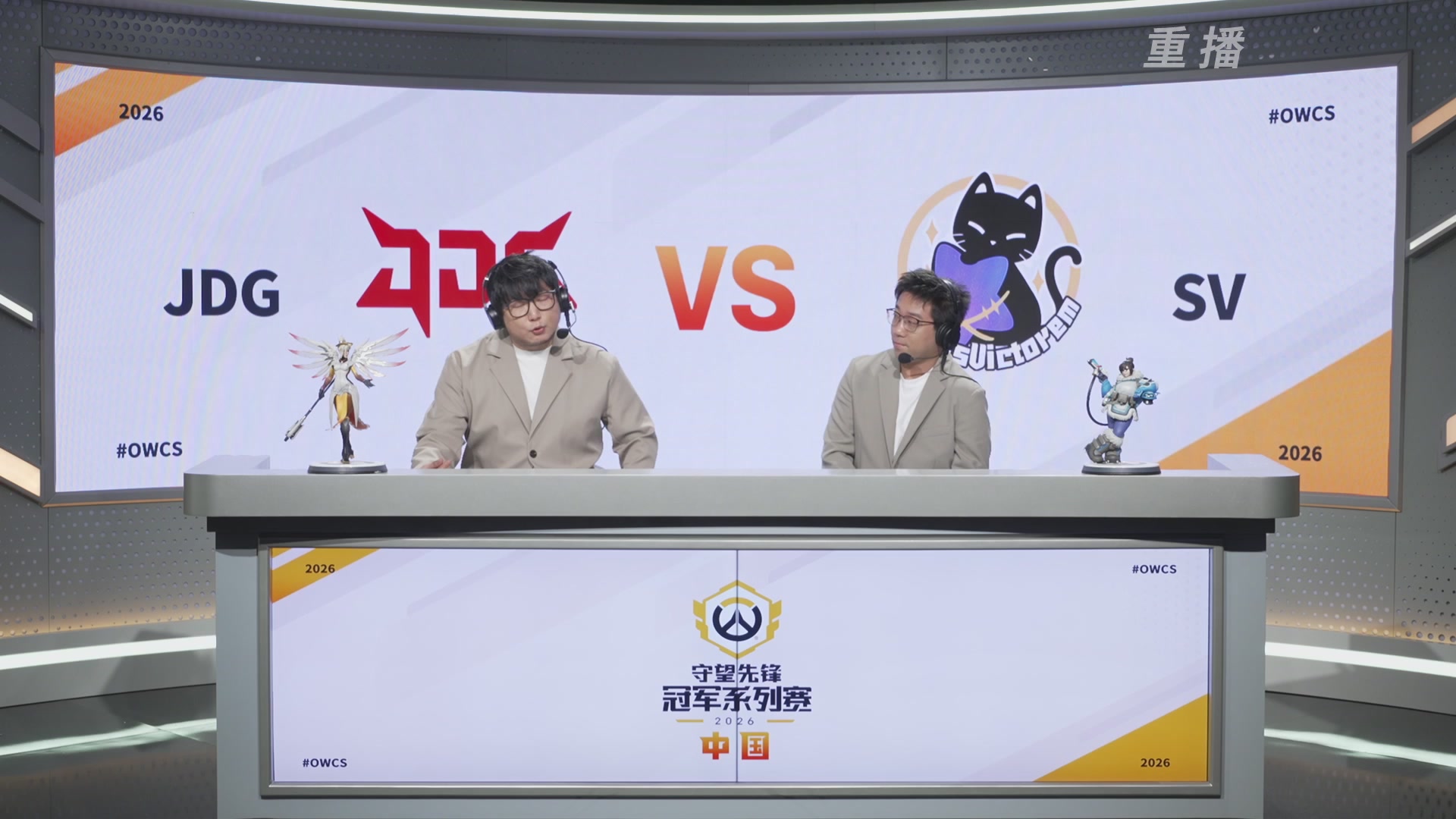 【重播】2026OWCS S1季后赛 决赛