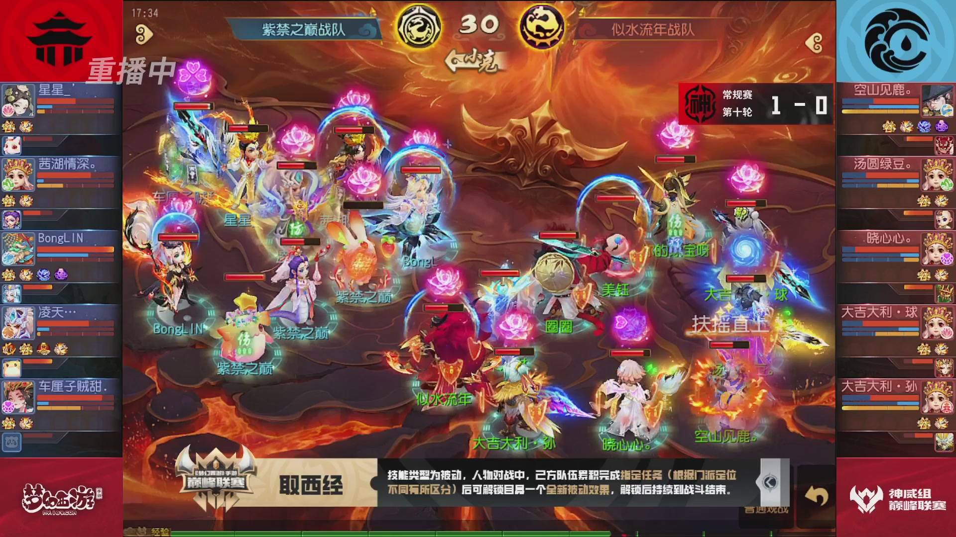 梦幻西游手游巅峰联赛S12常规赛