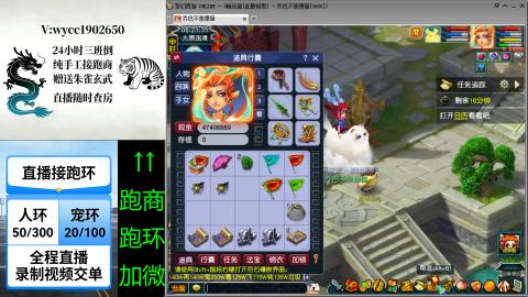 接畅玩跑商跑环