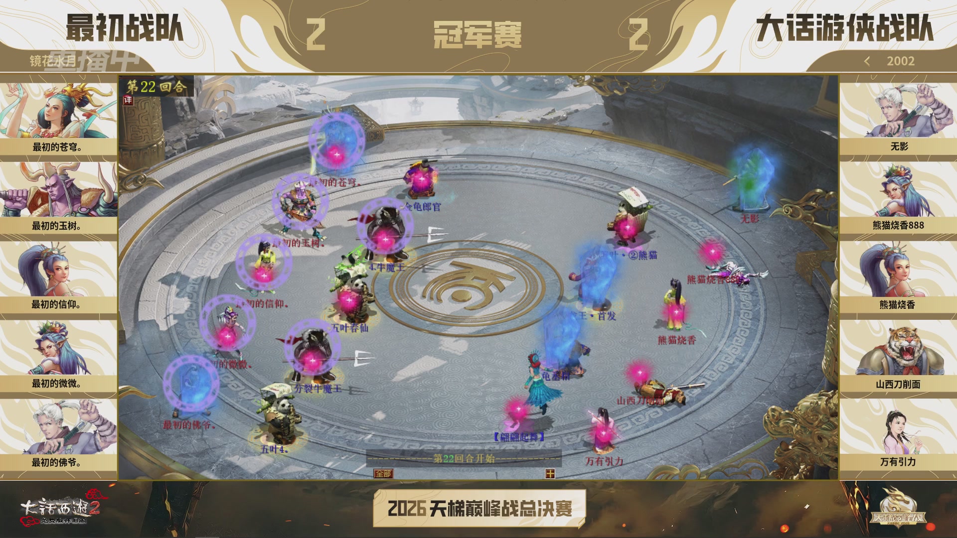 【重播】《大话西游2免费版》怀旧服天梯巅峰战年度总决赛 巅峰组决赛