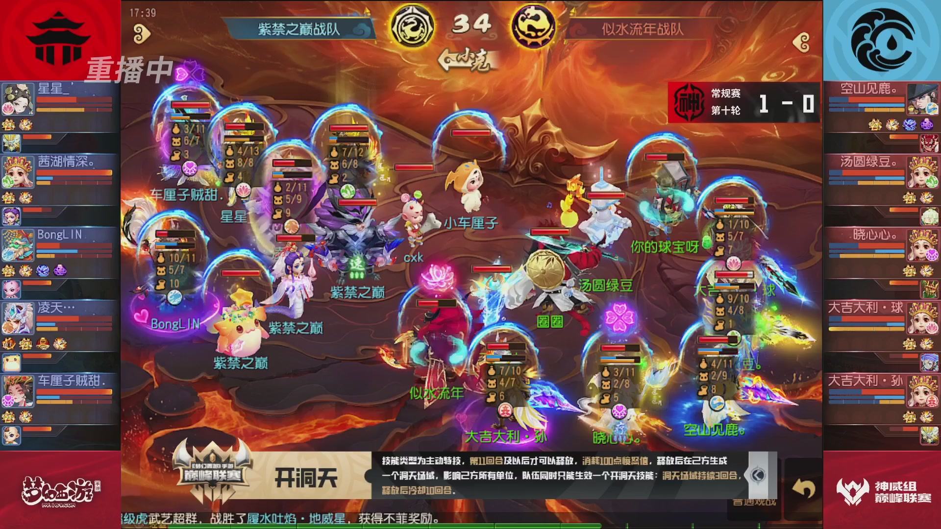 梦幻西游手游巅峰联赛S12常规赛