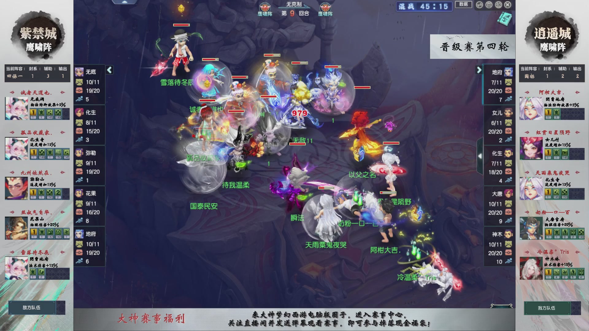 【重播】第238届武神坛-晋级赛