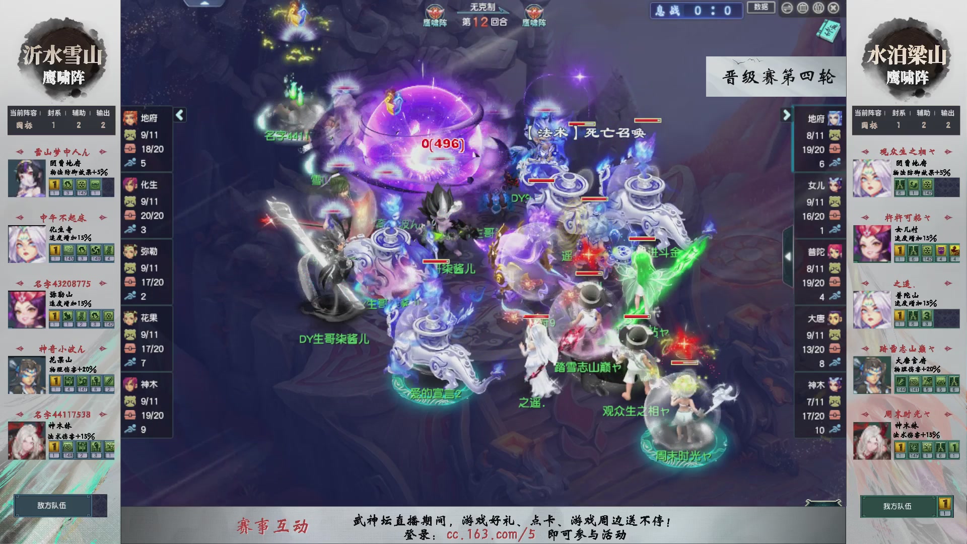 【重播】第238届武神坛-晋级赛