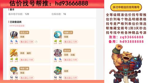 第一估价找号帮推  物价把控师让你买卖无