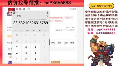 第一估价找号帮推  物价把控师让你买卖无