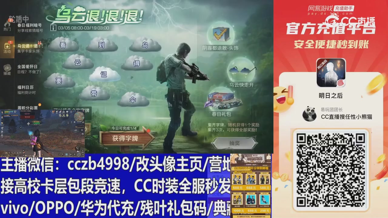 直播回放，购买CC时装请加V