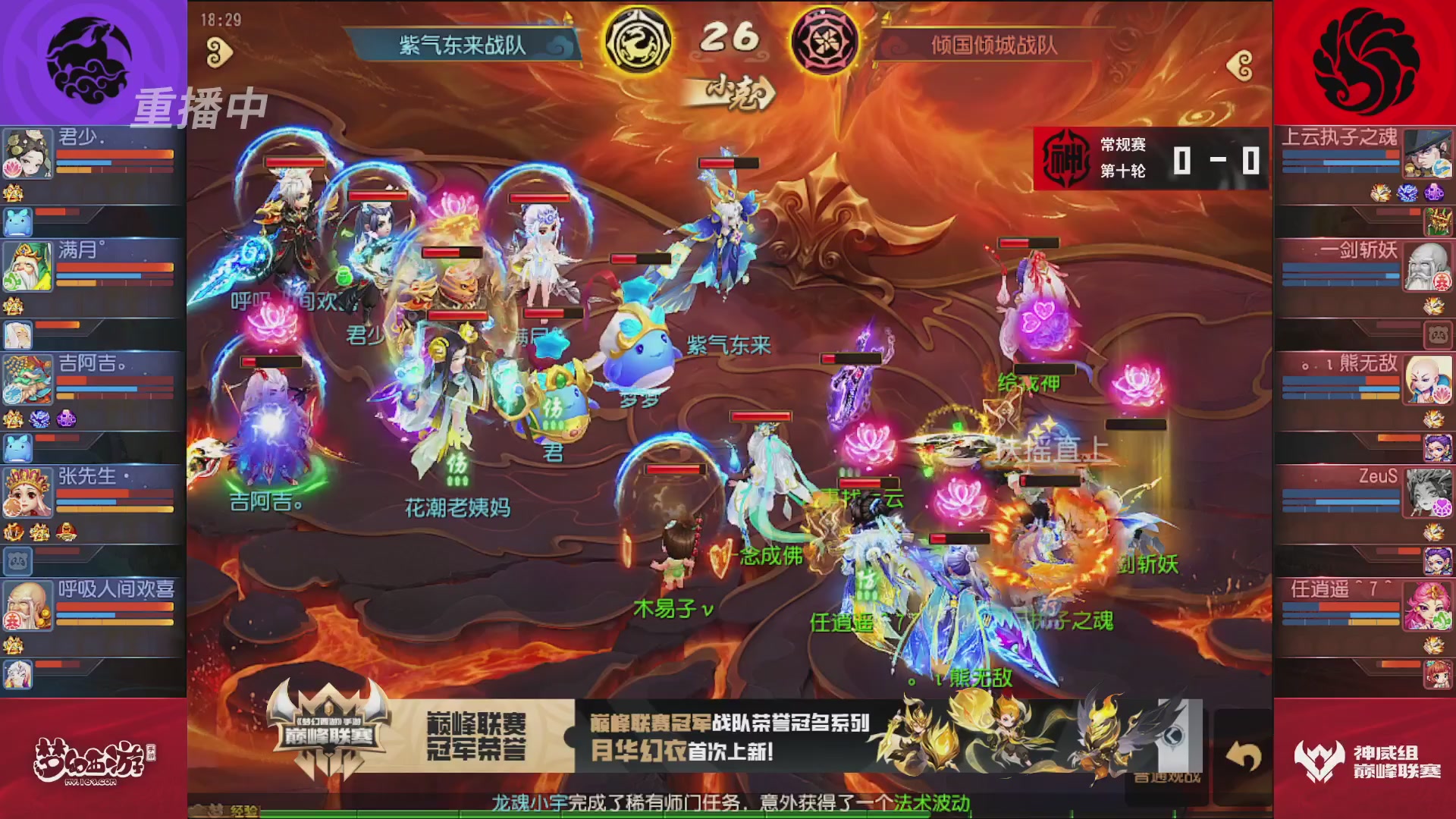 梦幻西游手游巅峰联赛S12常规赛