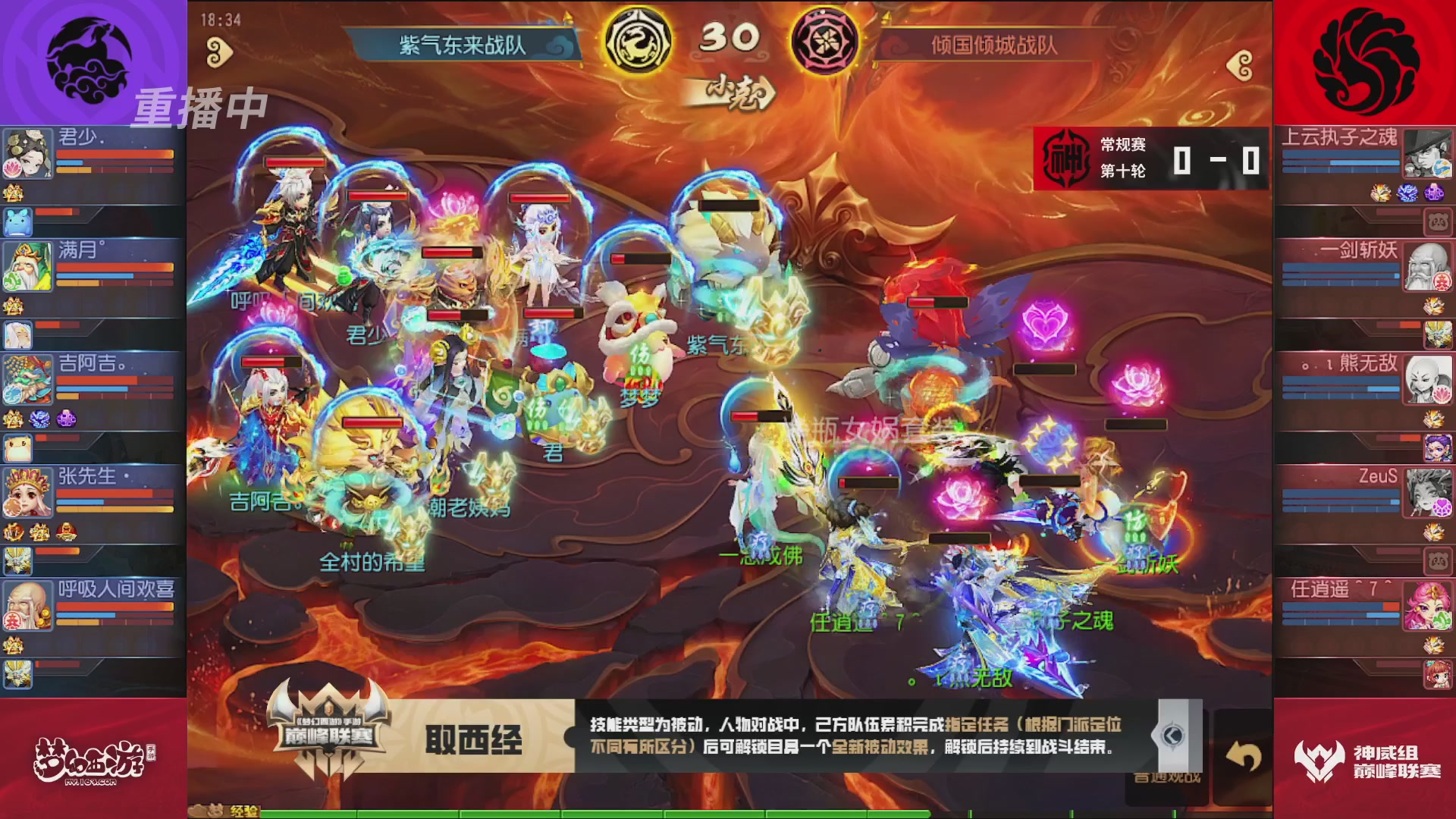 梦幻西游手游巅峰联赛S12常规赛
