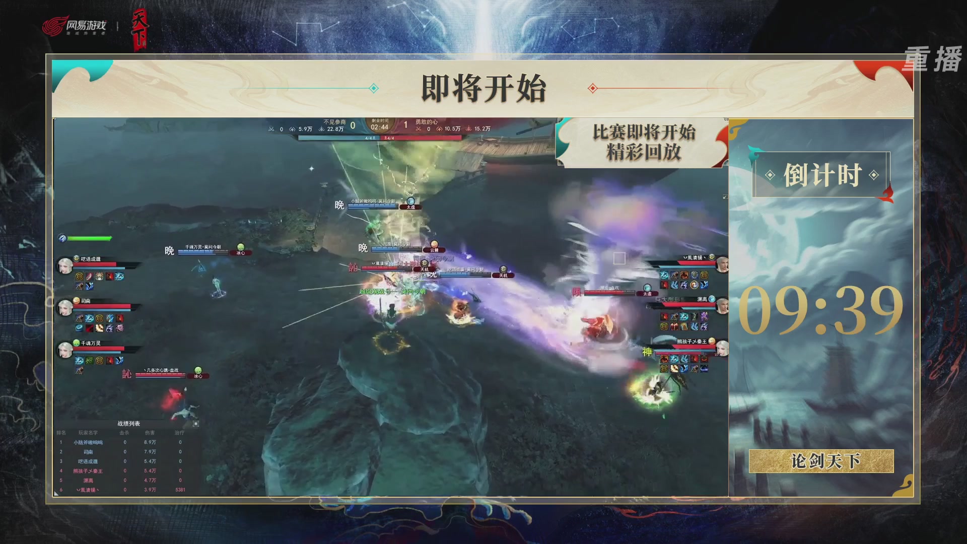 【重播】2026论剑天下4v4竞技赛