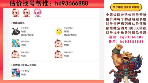 第一估价找号帮推  物价把控师让你买卖无