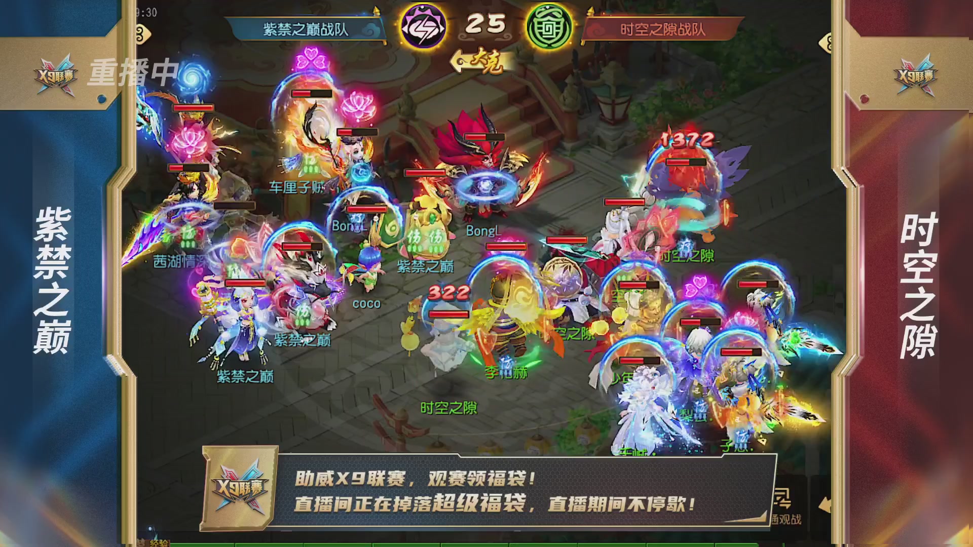 梦幻西游手游第38届X9联赛