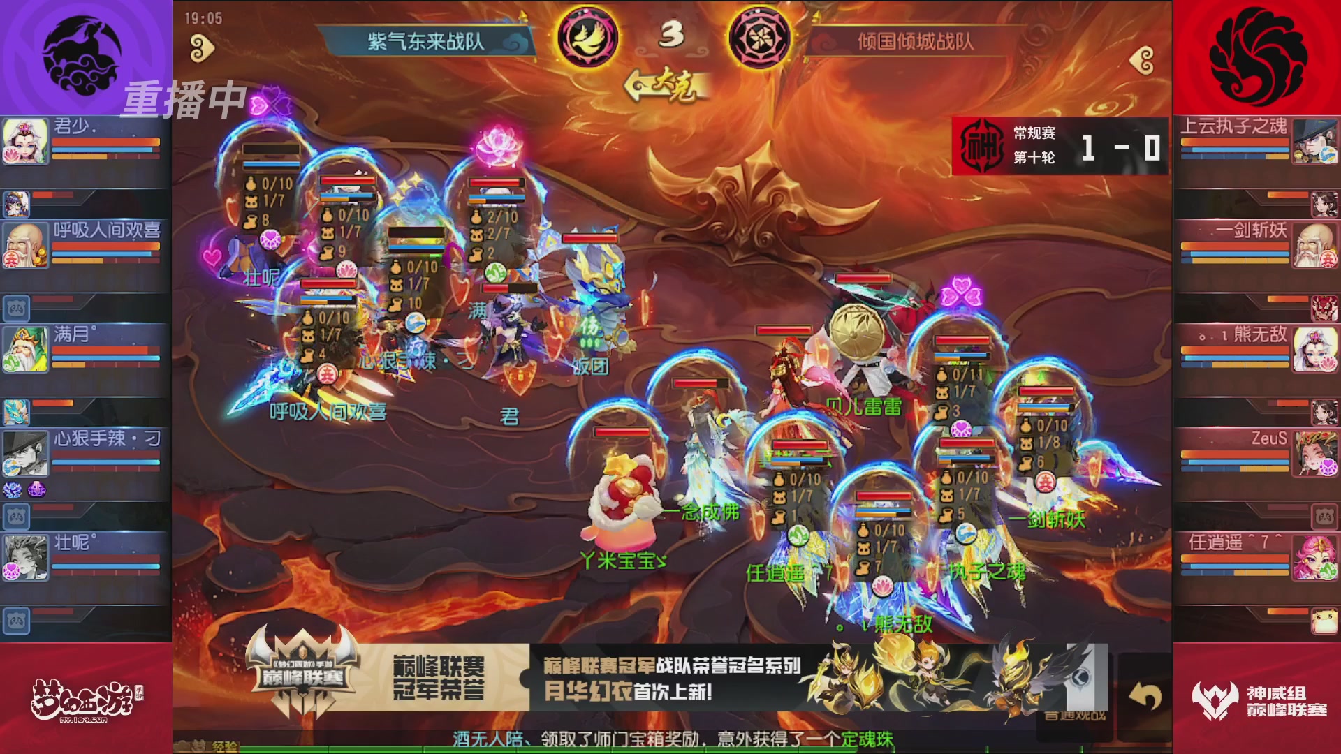 梦幻西游手游巅峰联赛S12常规赛