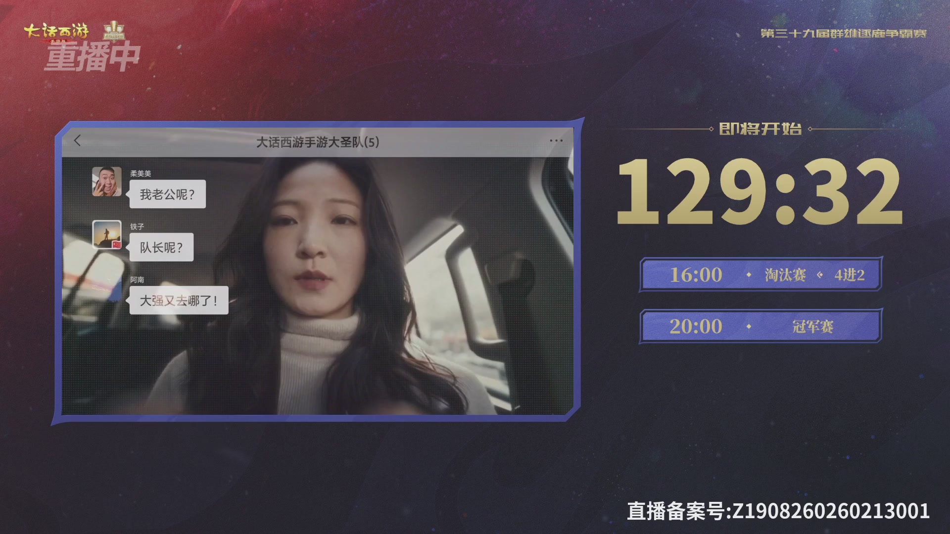 第39届群雄逐鹿争霸赛