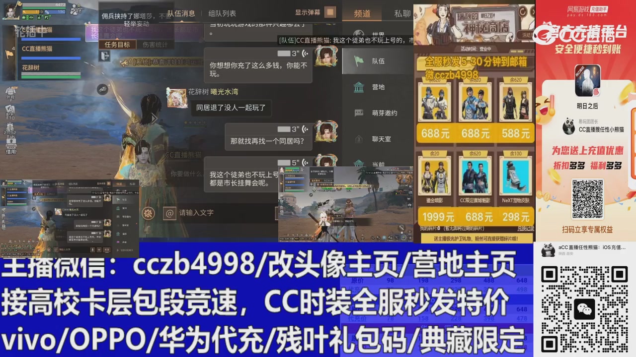直播回放，购买CC时装请加V